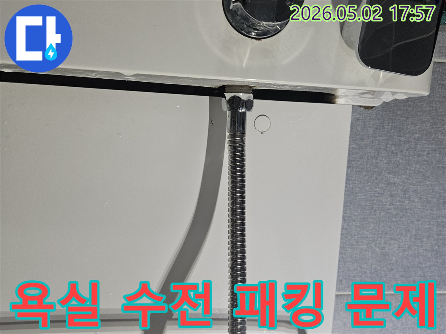 욕실 수전 패킹 문제로-누수가 발생한 것을-보여주는 이미지입니다