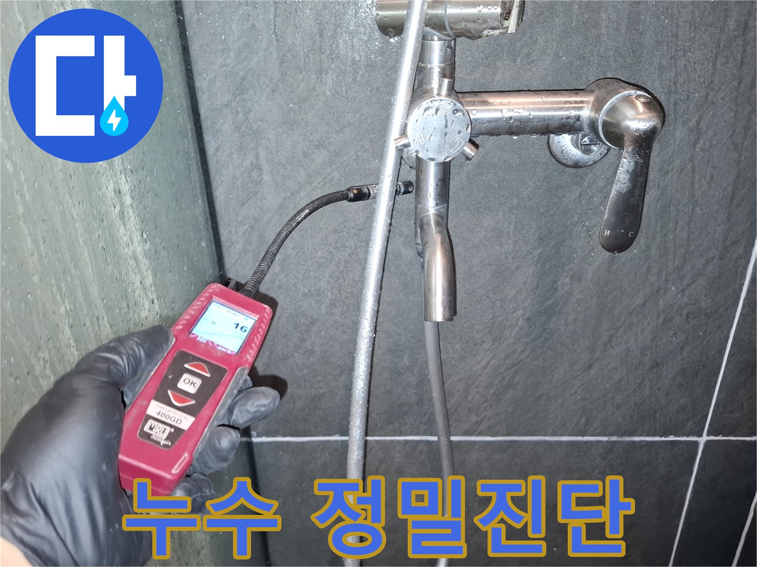 숙련된-누수-엔지니어가-첨단-가스-탐지기를-이용하여-샤워실-배관의-미세한-누수-지점을-정확히-진단하는-모습입니다
