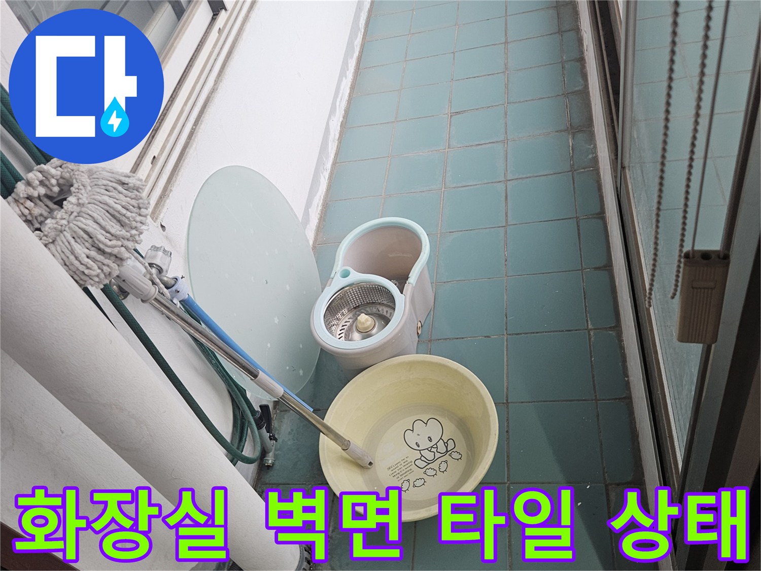 시흥 상항동 현장의-하늘색 타일과 세면대 하단 배관 주변 모습입니다.