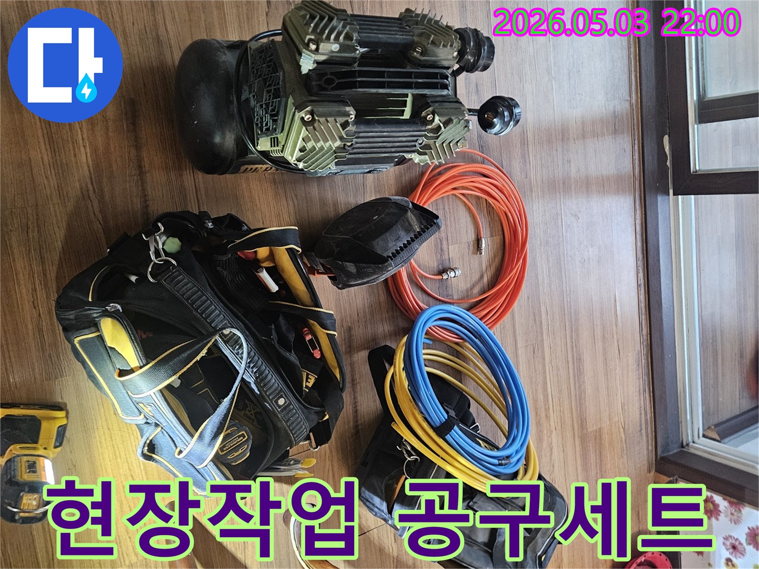 아파트-누수-문제를-해결하기-위해-준비된-다양한-종류의-누수-탐지-장비와-공구