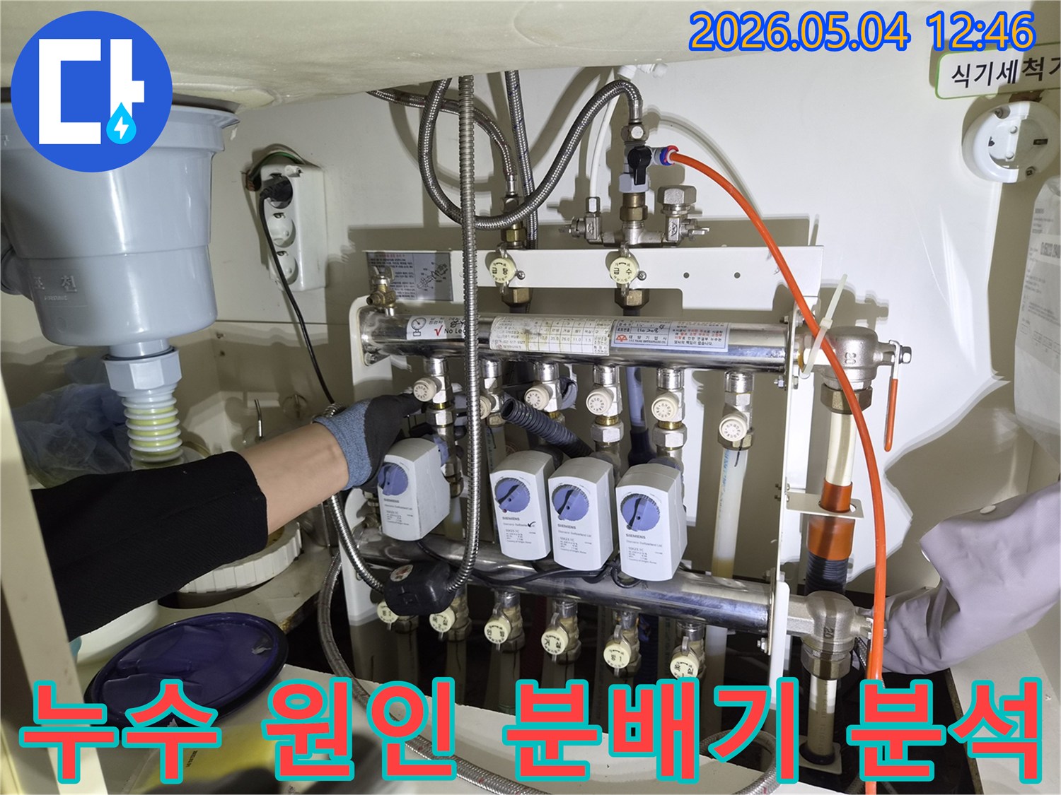 누수 엔지니어가-서울 성동구 아파트에서-누수 원인을 파악하기 위해-보일러 분배기를-집중적으로 분석하는 모습