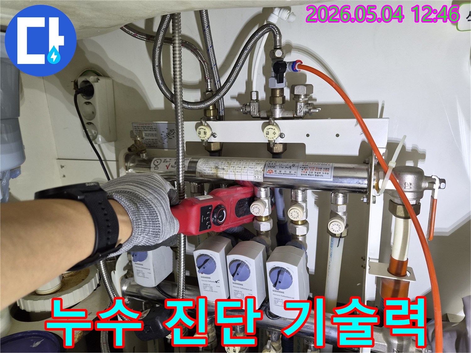 누수-전문가가-최고의-기술력으로-배관-시스템을-진단하며-누수-지점을-찾아내는-과정