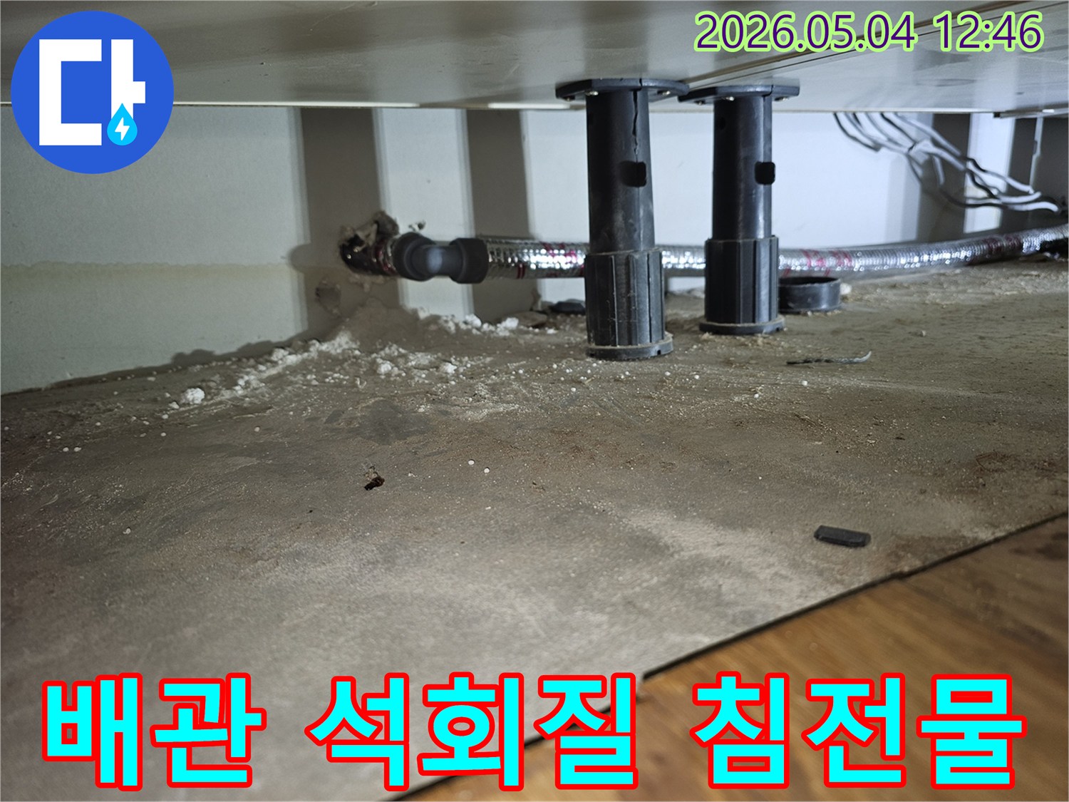 배관-주변에-쌓인-하얀-석회질-침전물을-자세히-보여주는-사진입니다