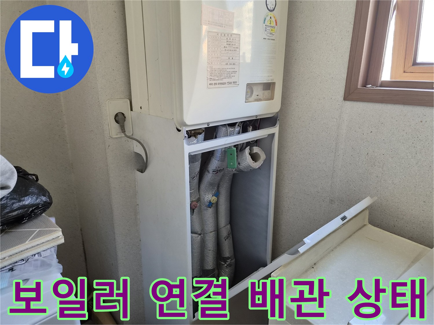 보일러-밑부분의-여러-가지-배관-연결-부위