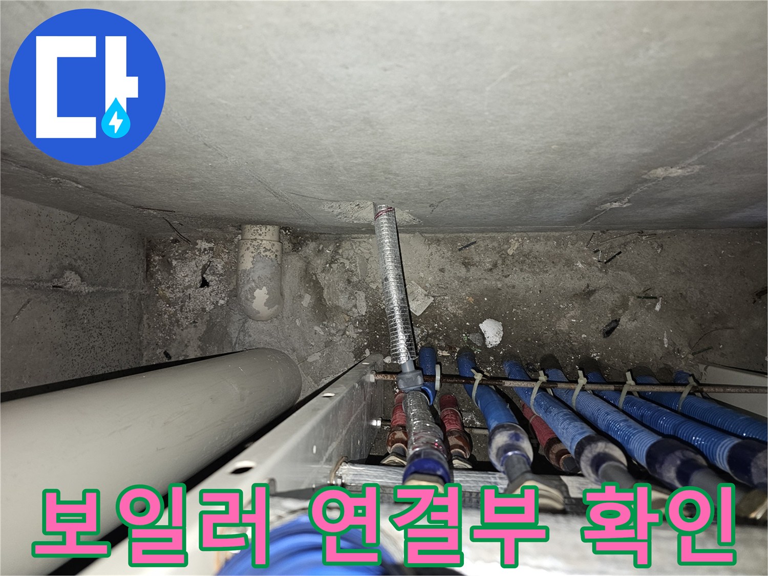 보일러 하단부의 다중 배관 및 분배기 연결 부위 상세 사진