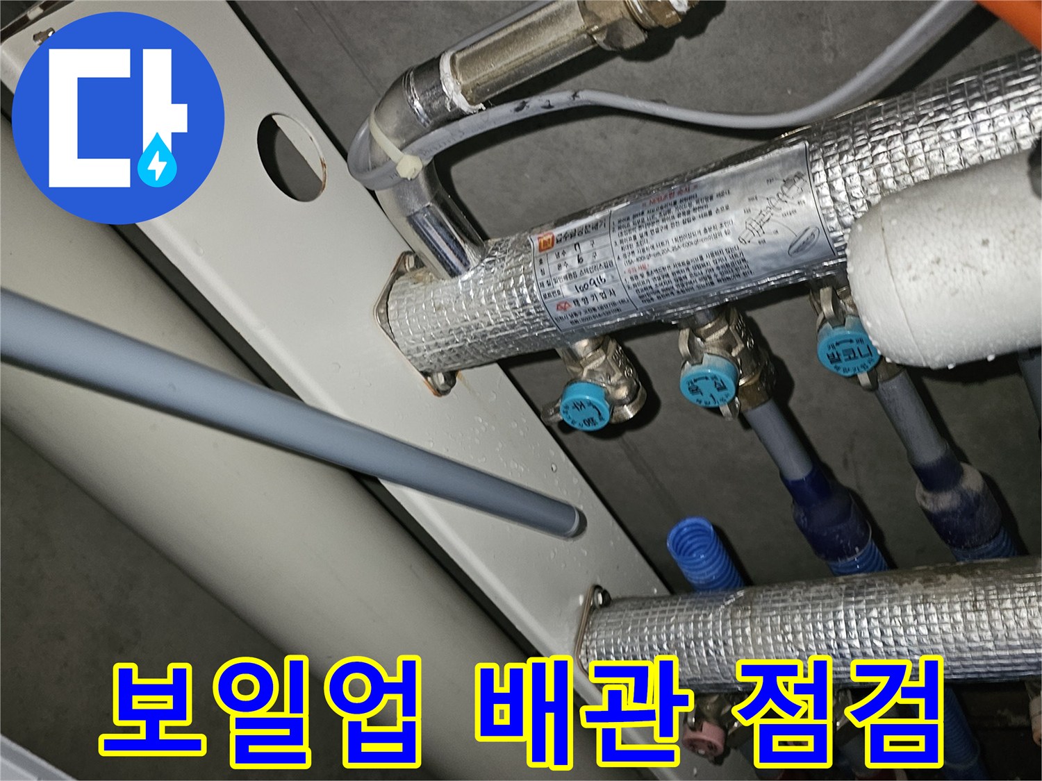 보일러실 내 은색 보온재로 감싸진 배관 연결 부위 상세 이미지
