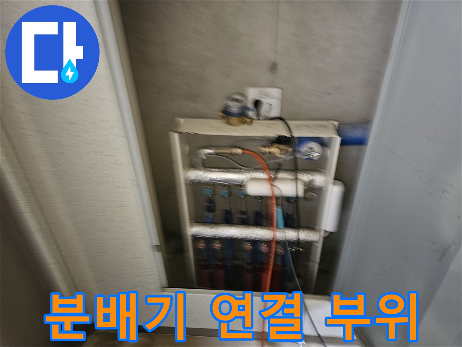 성동구 금호동-누수 진단을 위한 분배기 밸브 및 배관 확인