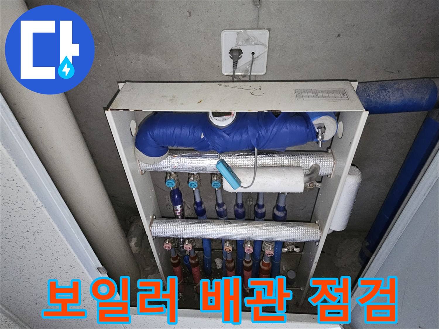 성동구 금호동 아파트 보일러실 내부의 복잡한 배관 및 분배기 상태 사진