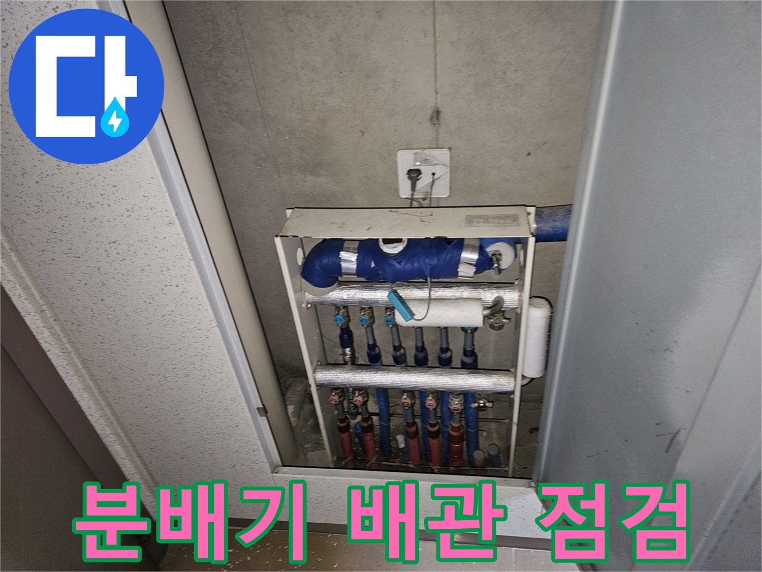 성동구 금호동 현장의 분배기 및 보일러 연결 배관 상태