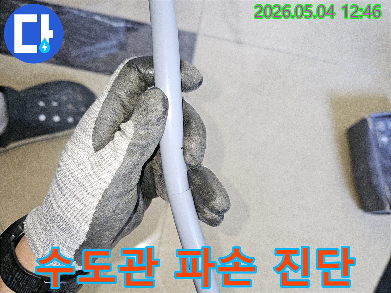숙련된-기술자가-손상된-수도관을-직접-확인하며-정밀-진단과-수리를-준비하는-모습입니다
