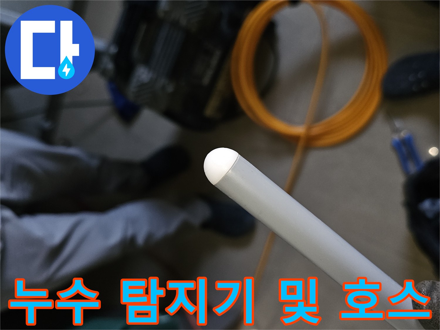 작업 현장에 설치된-가스 탐지기와 노란색 에어 호스