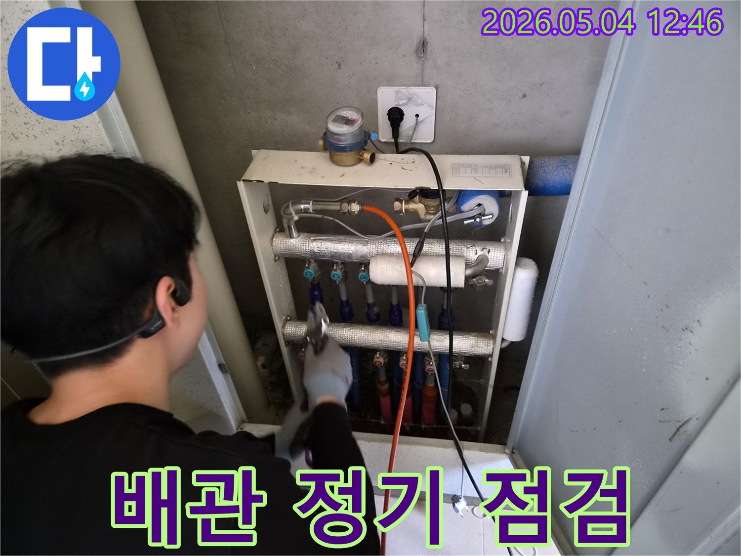 전문 엔지니어가 누수 예방을 위해-아파트 배관 시스템을-정기적으로 점검하고 있습니다