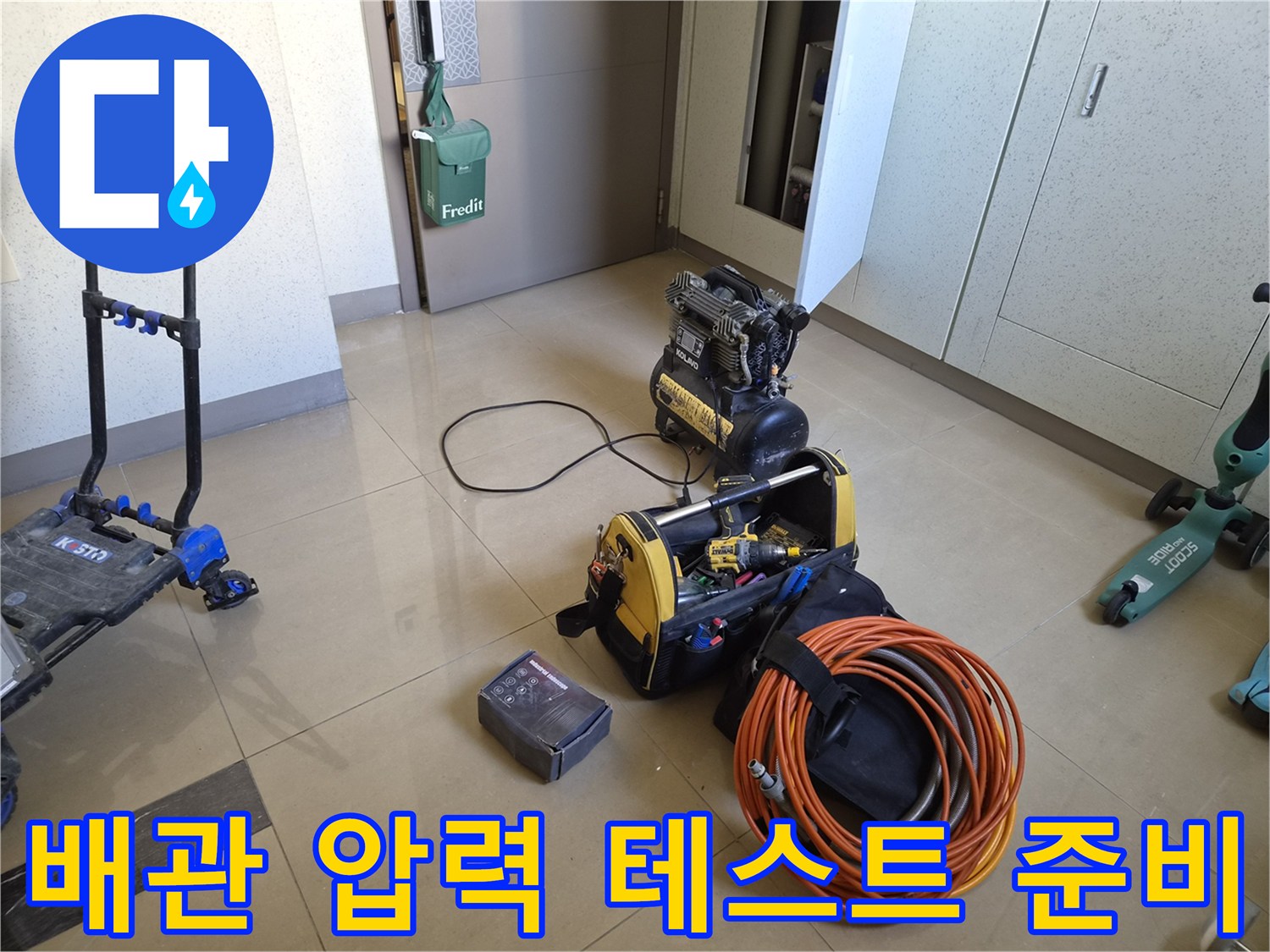 현장에-준비된-누수-탐지용-압력계와-호스-모습
