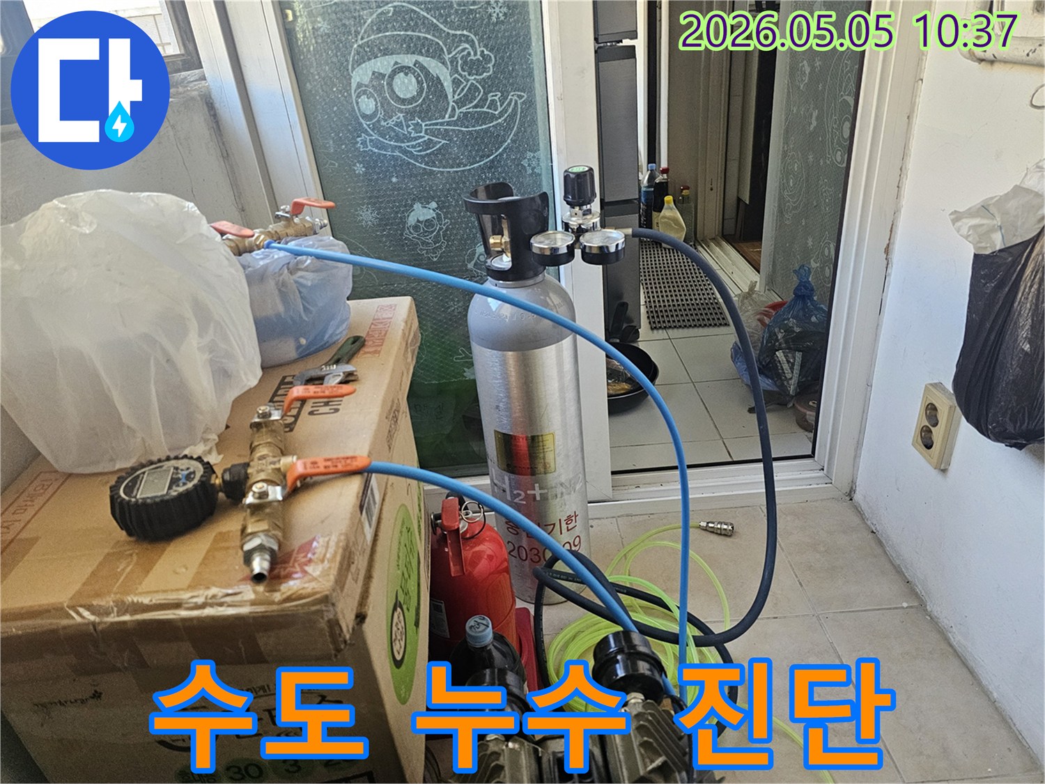 세림아파트 수도 누수 문제를 정밀하게 진단하기 위해 가스 탐지 장비를 준비하는 엔지니어