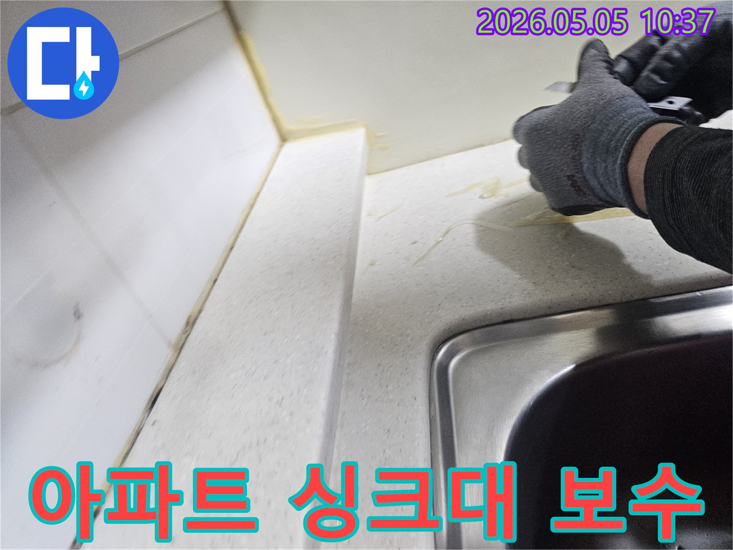 안양 만안구 아파트의 싱크대 누수 해결을 위해-오래된 실리콘을 제거하는-전문가의 작업 현장