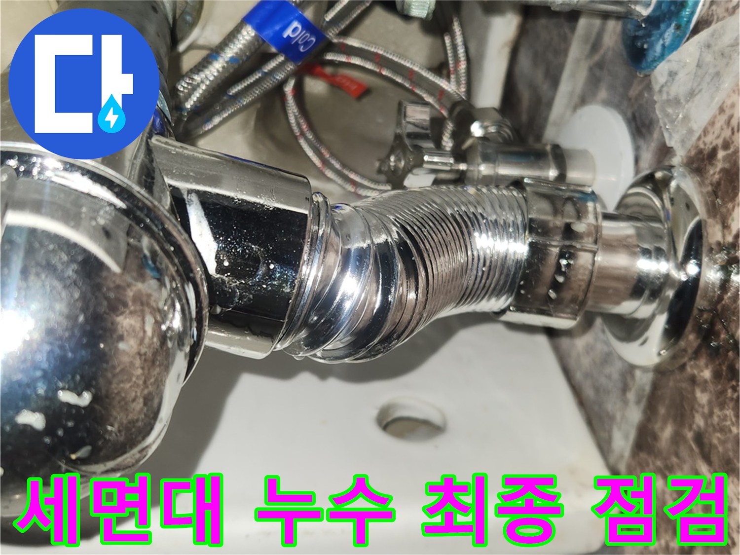 교체된-세면대-하부-배관과-수도-라인에서-누수가-없는지-확인하는-전문가의-정밀-점검-모습