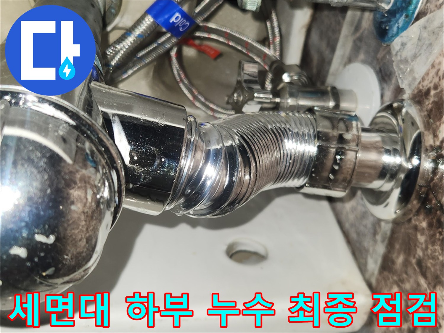 교체된-세면대-하부-배관과-수도-라인에서-누수가-없는지-확인하는-전문가의-정밀-점검-모습