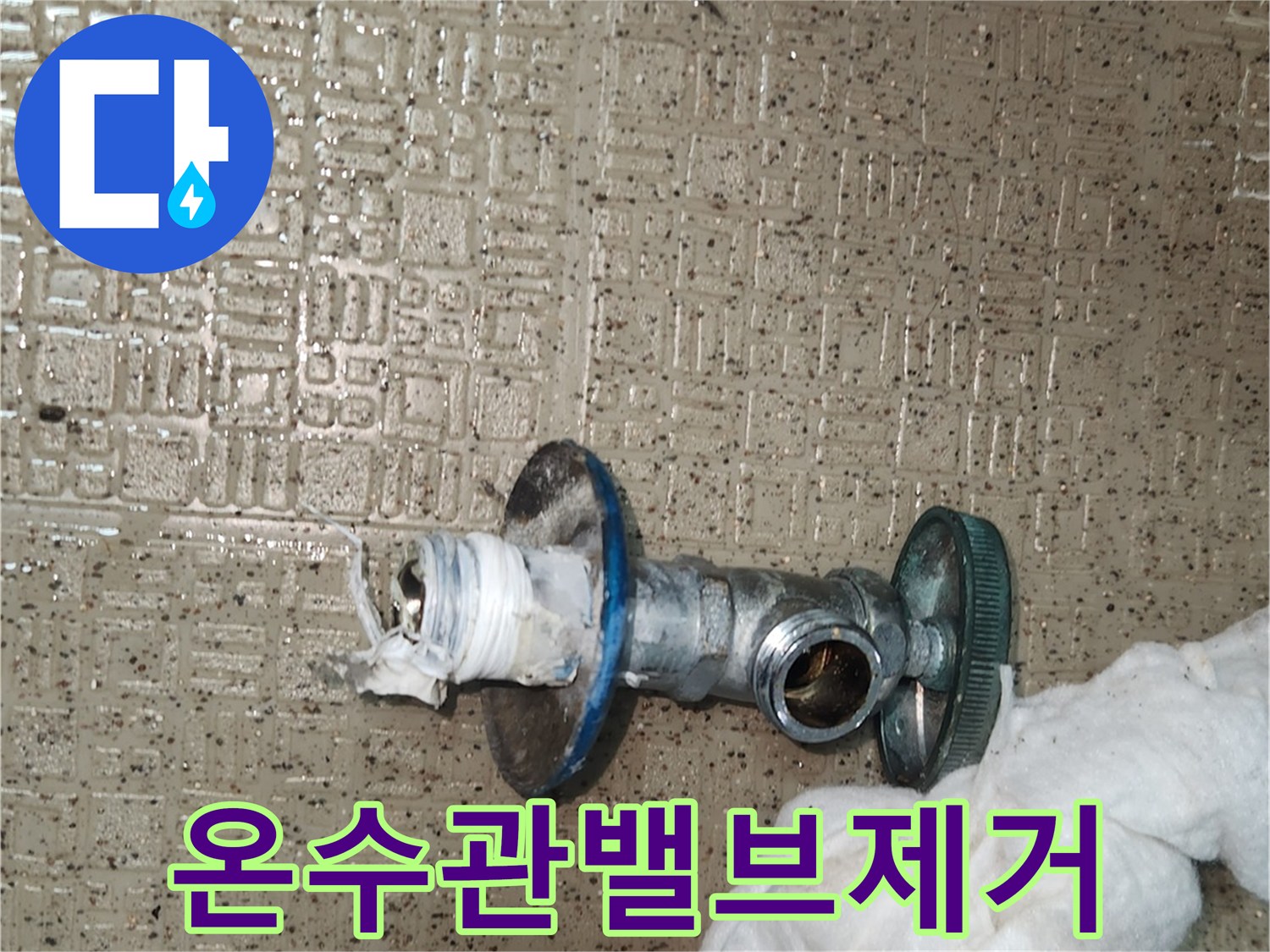 온수관에 연결된-오래된 앵글밸브를-새것으로 교체하기 위해-제거하고 있습니다