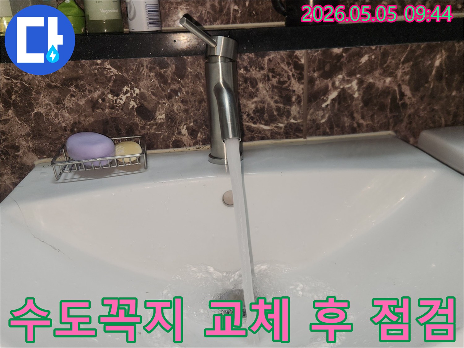 전문가가 교체한 수도꼭지-물이 세면대로 힘차게 떨어지는 장면-누수 방지 작업 성공