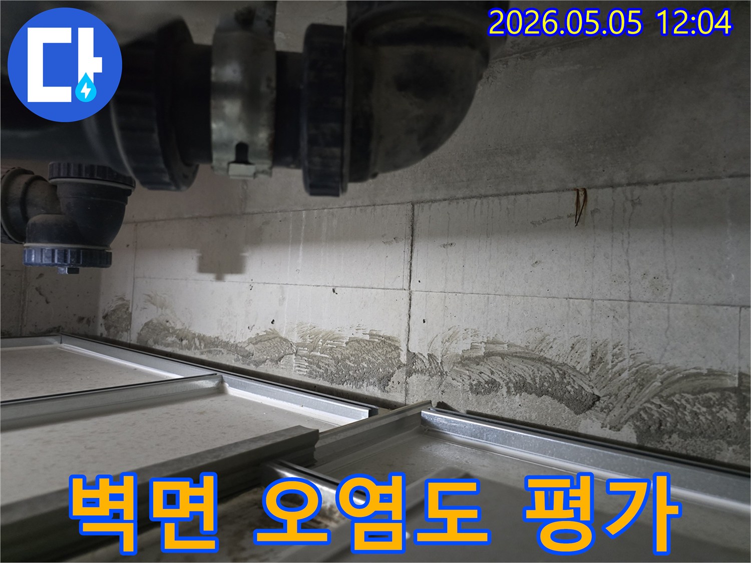 누수가 발생한 콘크리트 벽면의-오염도를-전문가가 면밀히 평가하는-현장 진단 모습입니다