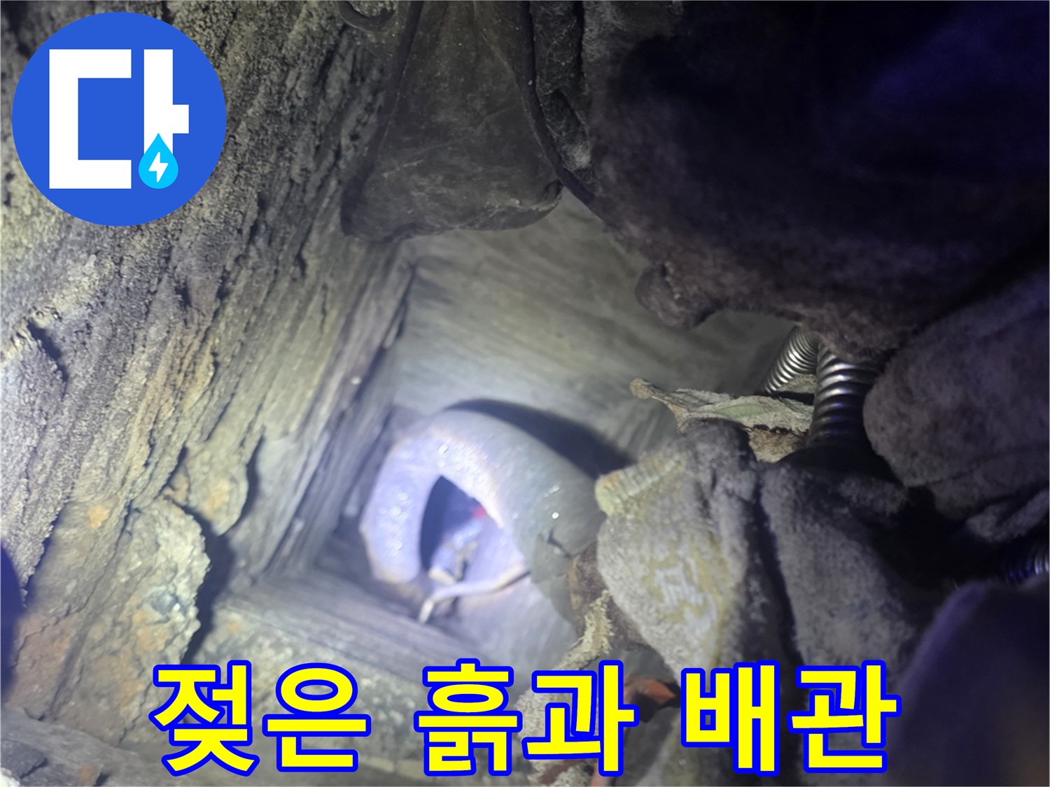 계량기-주변-굴착-지점의-습한-토양과-배관-노출-모습