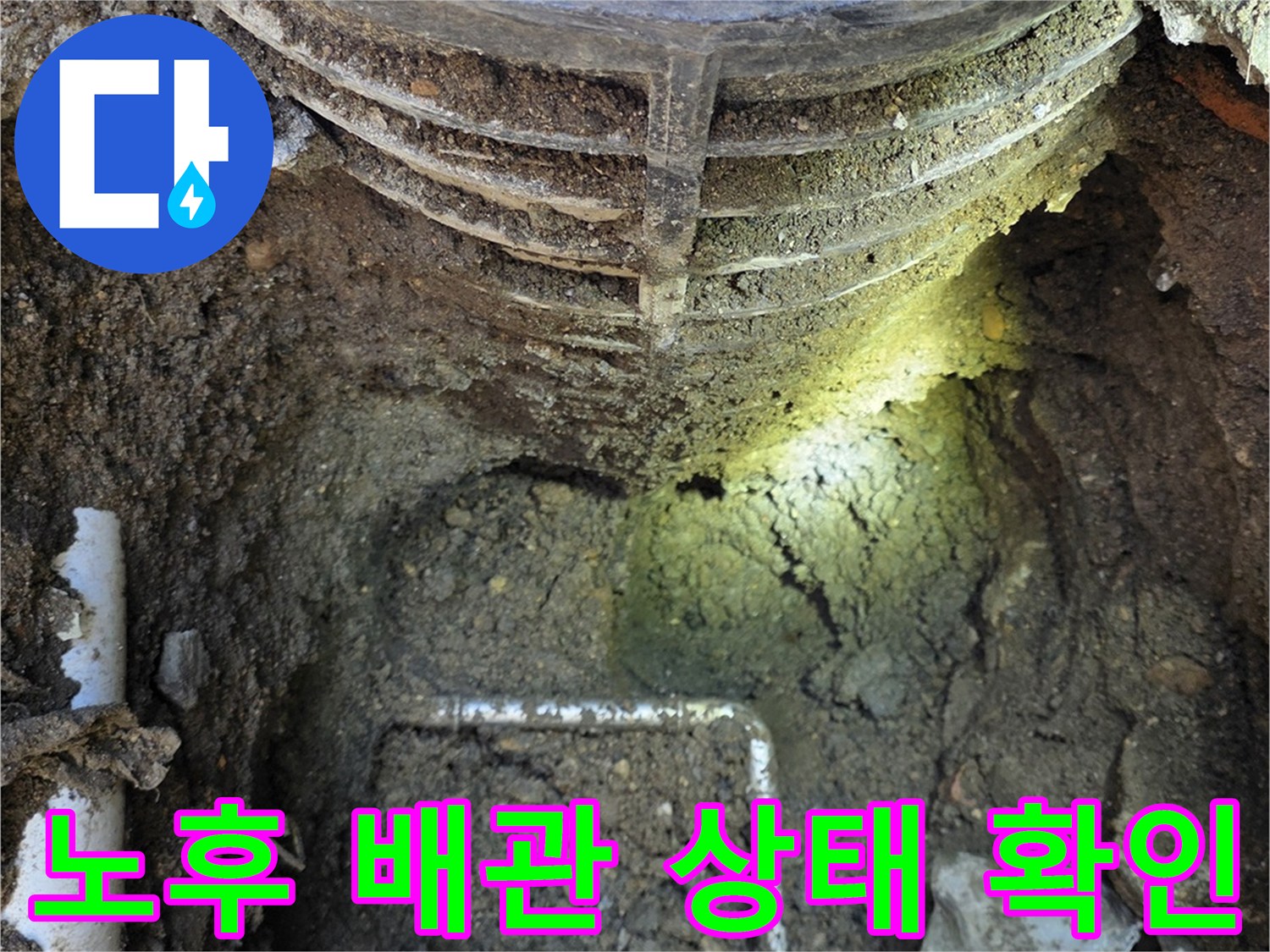 계량기 함 내부의 습한 토사와 노출된 수도 배관