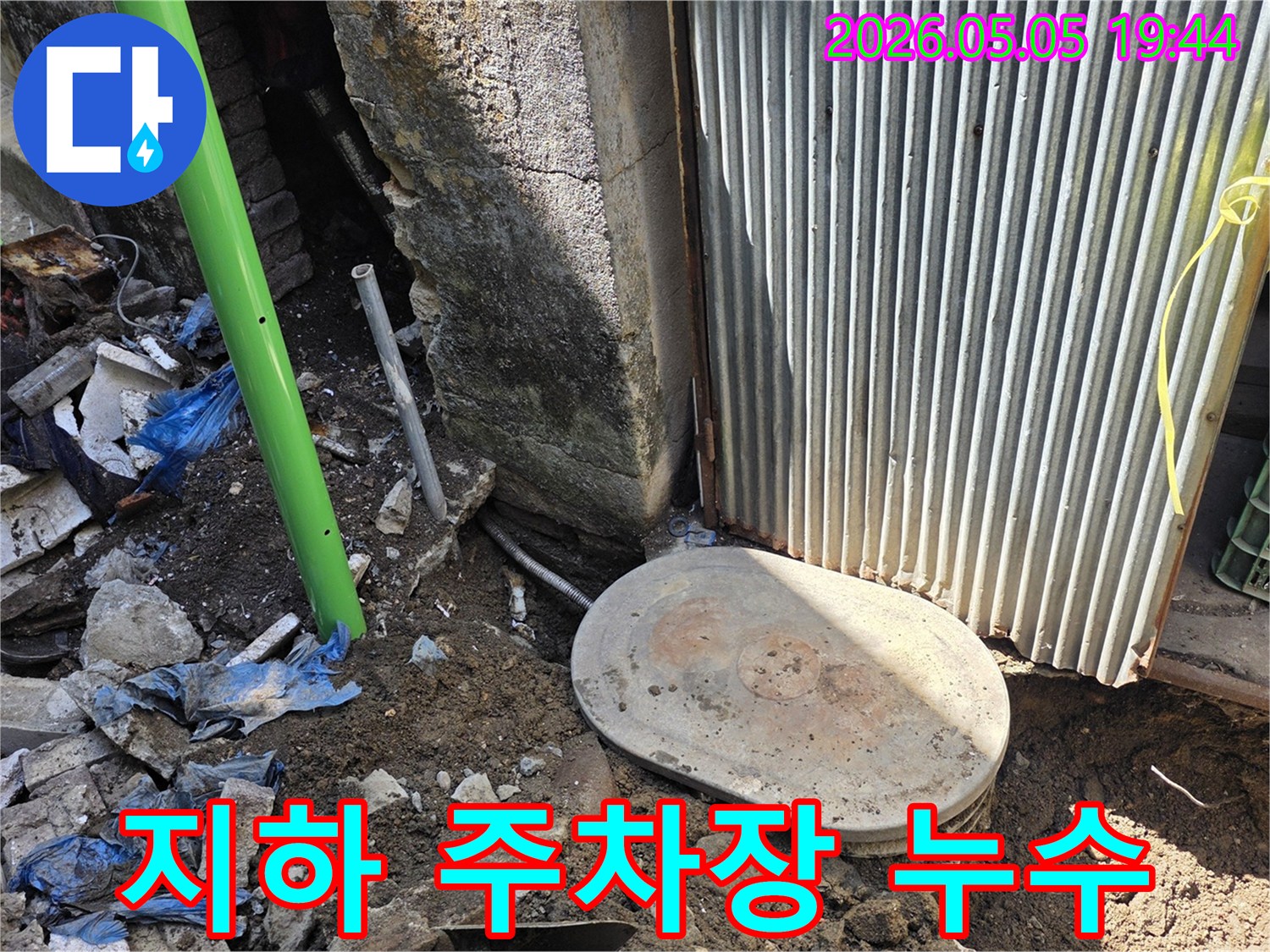 다세대주택 지하 주차장-주변에서 발생한-누수 문제를 해결하기 위해-전문가가 현장을-정밀하게 진단하는 모습입니다.