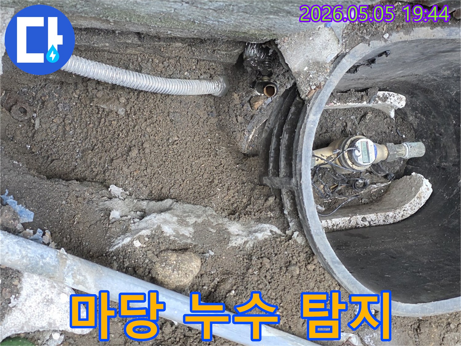 마당 아래에 묻힌 배관에서 발생한 누수를-첨단 장비로 정확하게 탐지하고-수리하기 위해 굴착된 현장 모습