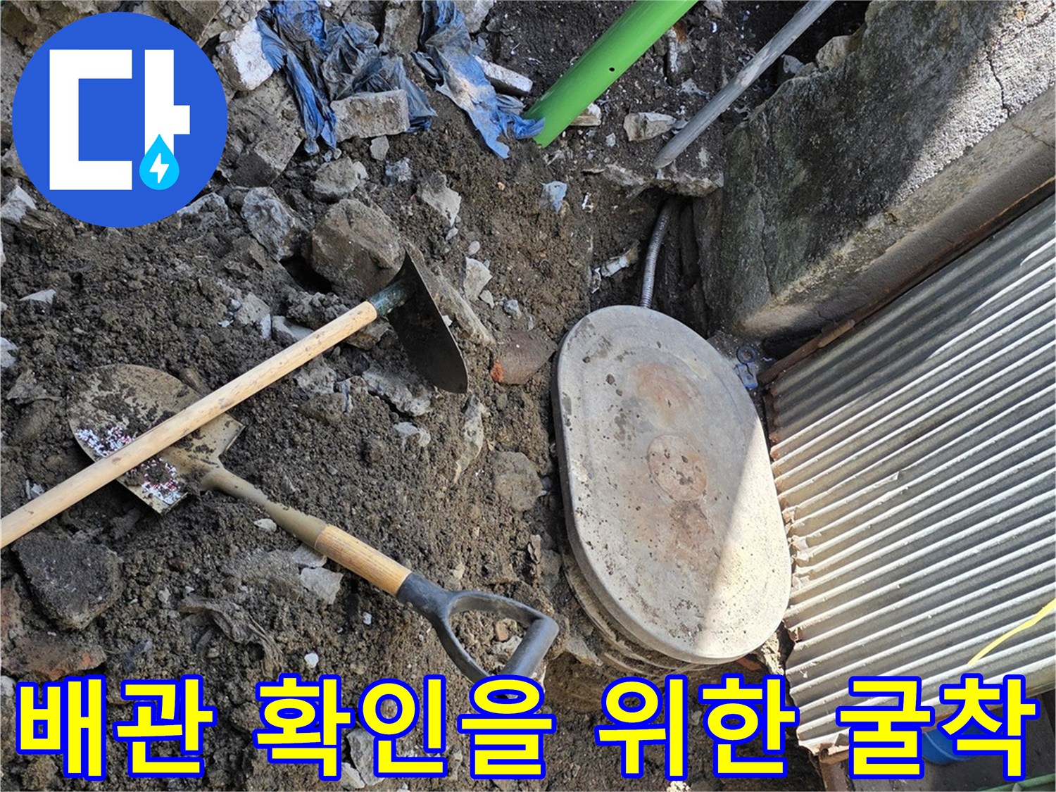 수도-계량기-주변의-누수를-확인하려고-파낸-현장