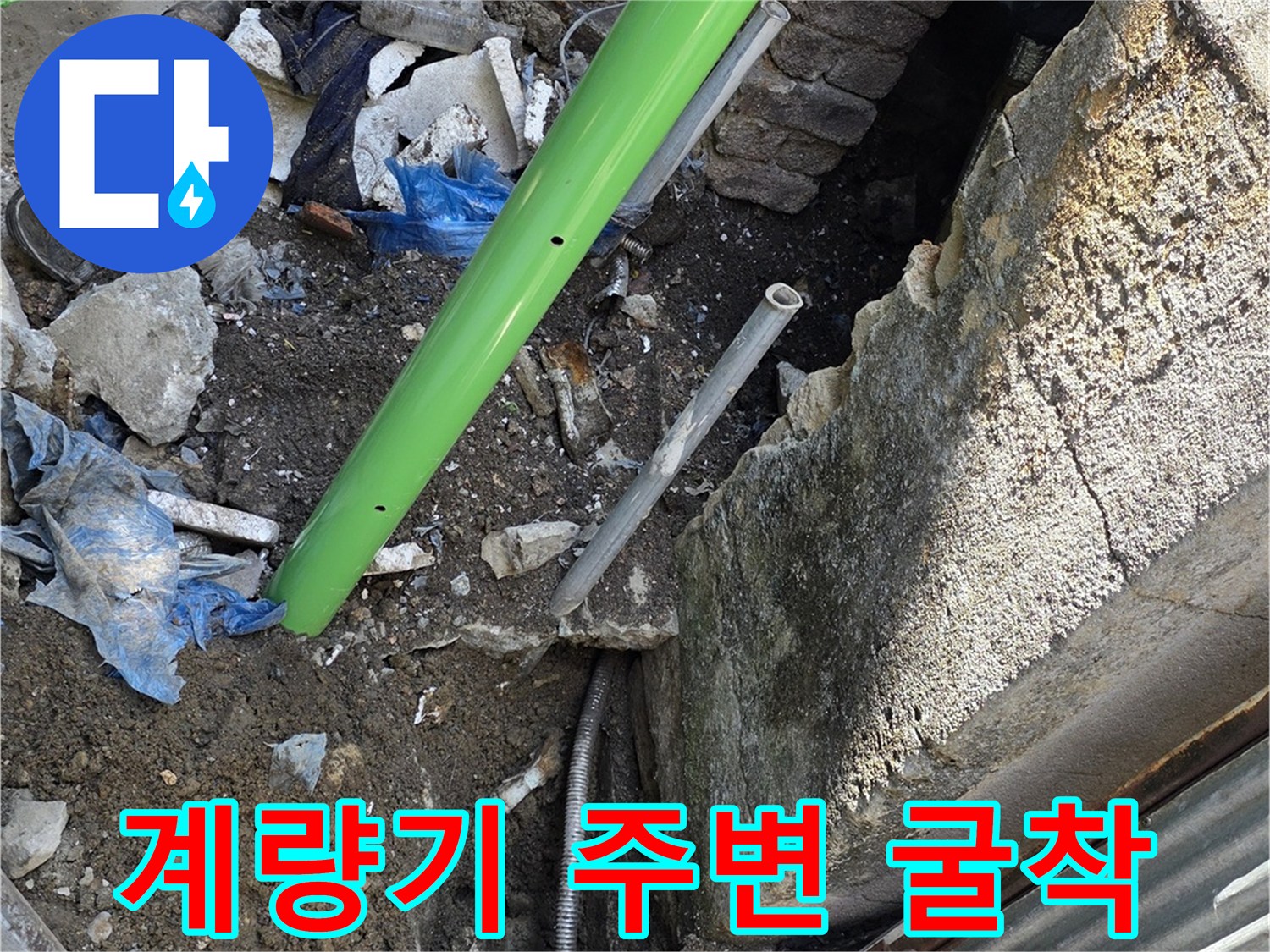 연천-전곡읍-현장-계량기함-주변-배관-노출