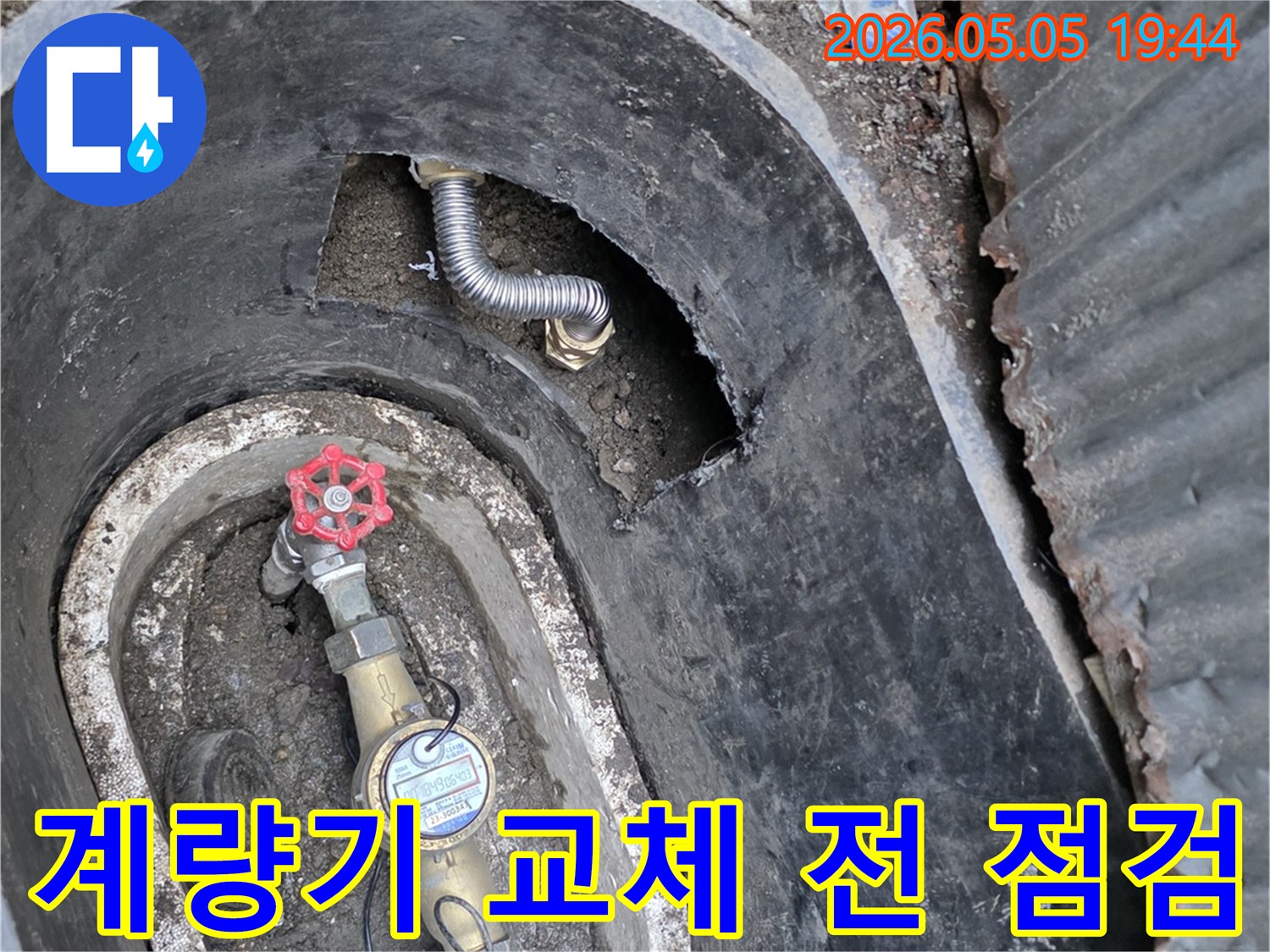연천 전곡읍의-수도 계량기 교체 전-누수 여부를-꼼꼼히 점검하는-전문가의 작업 현장