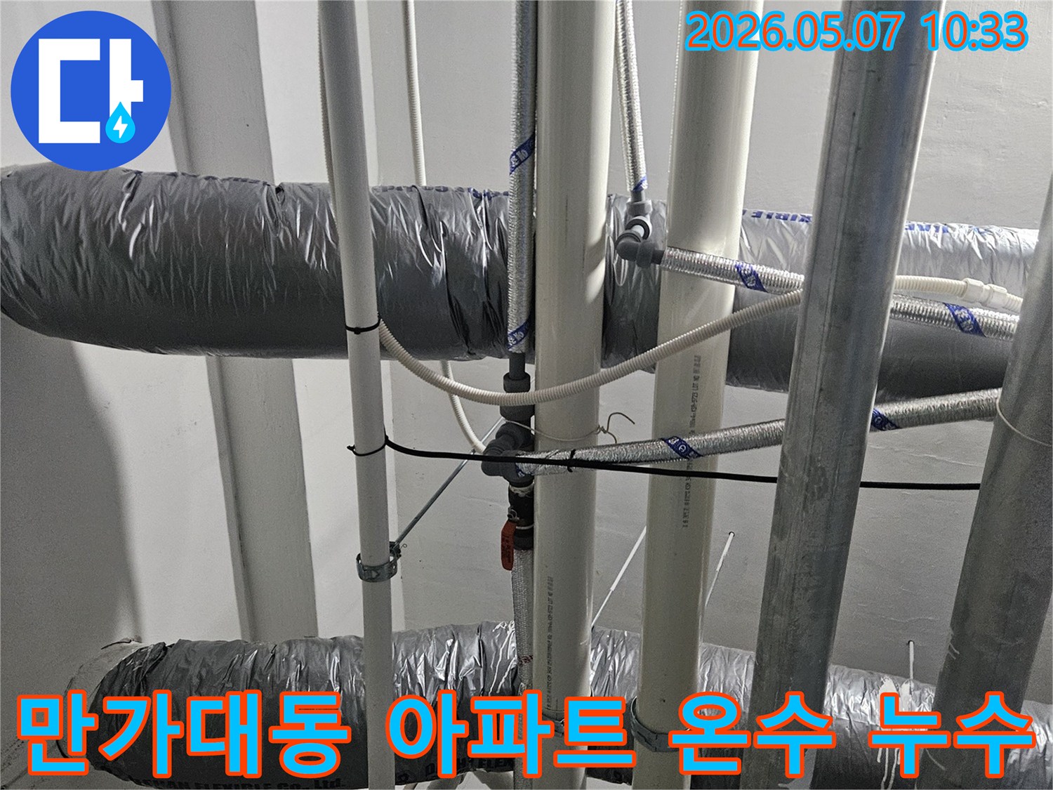 만가대동-아파트-온수-누수-문제를-정밀-탐지로-해결하기-위해-천장-배관을-점검하는-현장-모습
