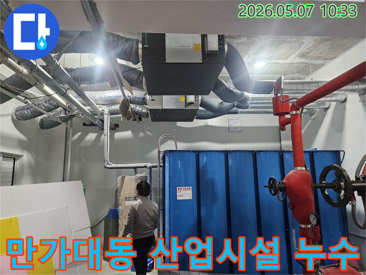 만가대동의-산업시설에서-배관 누수 여부를-정밀하게 점검하는-전문 엔지니어의-작업 현장을-생생하게 보여주는-이미지입니다.