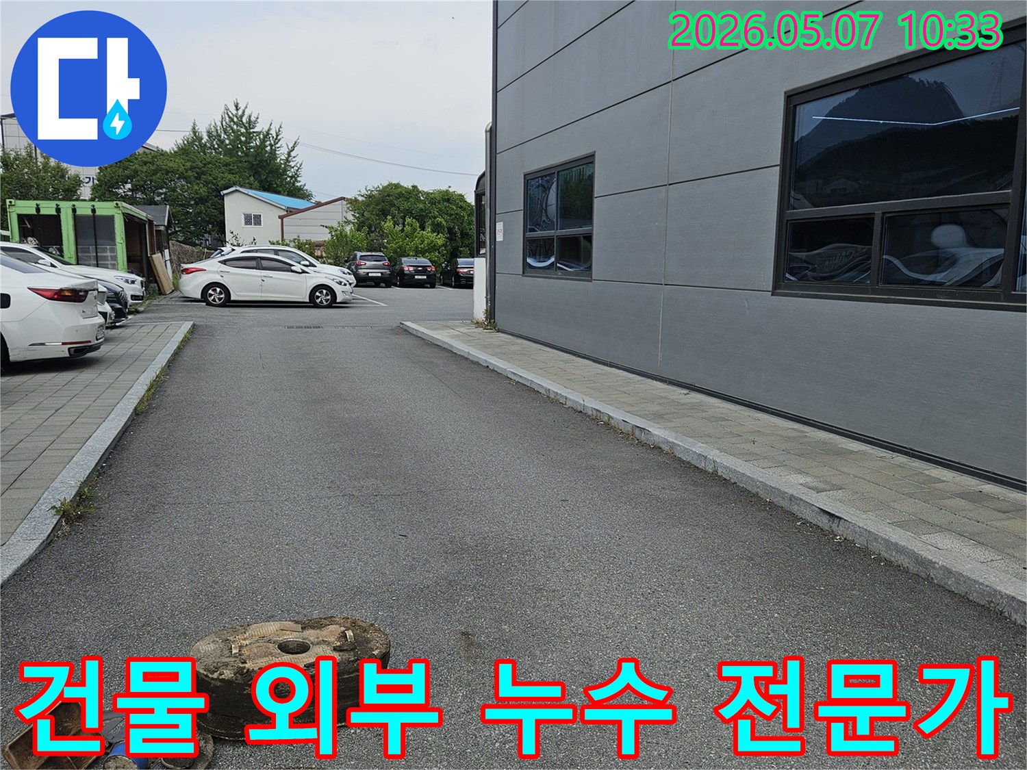 의정부-만가대길-건물-외부에서-발생한-누수를-전문가가-탐지하고-있는-모습입니다.