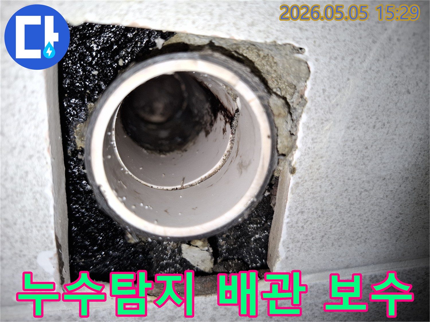 누수탐지-후-오래된-배관에서-발생한-누수로-인해-손상된-주변을-보수하기-전-현장
