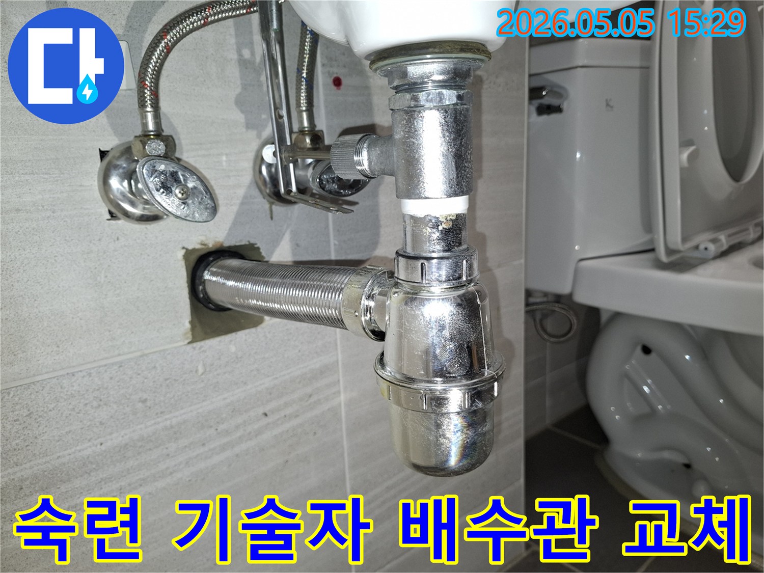 세면대-아래-배수관에서-발생한-누수를-숙련된-기술자가-새로운-배관으로-완벽하게-시공하는-모습입니다