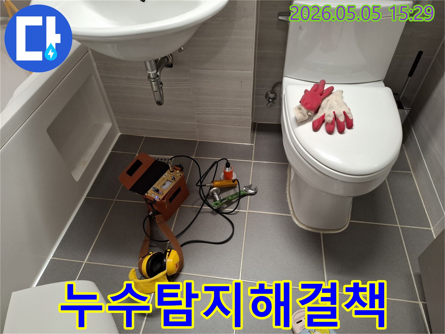 화성-동탄-지역-욕실-누수-문제를-해결하기-위해-전문가가-탐지-장비를-설치하는-모습