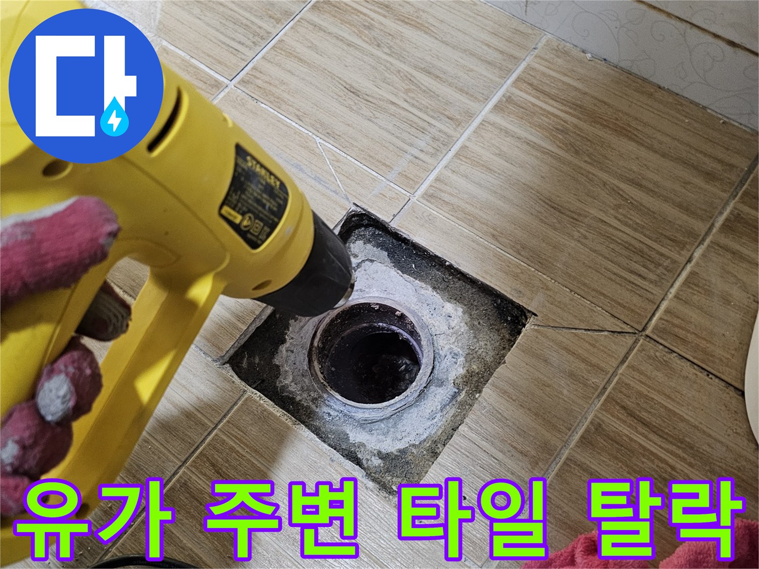 배수구-주변 유가와 타일 사이의 벌어진 틈새 모습
