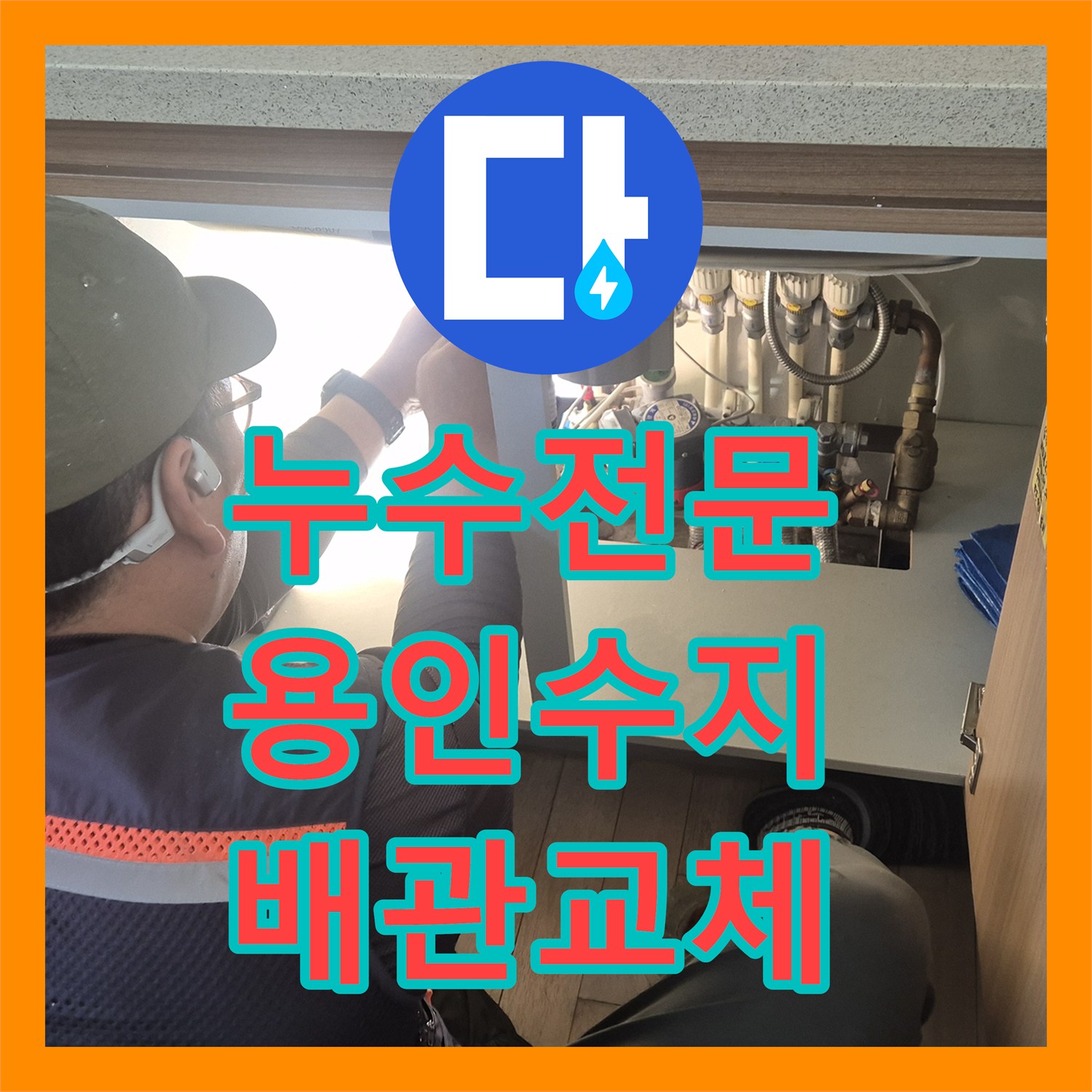 누수전문 온수 배관 결함으로 인한 아랫집 화장실 천장 누수를 잡은 용인시 수지구 사례