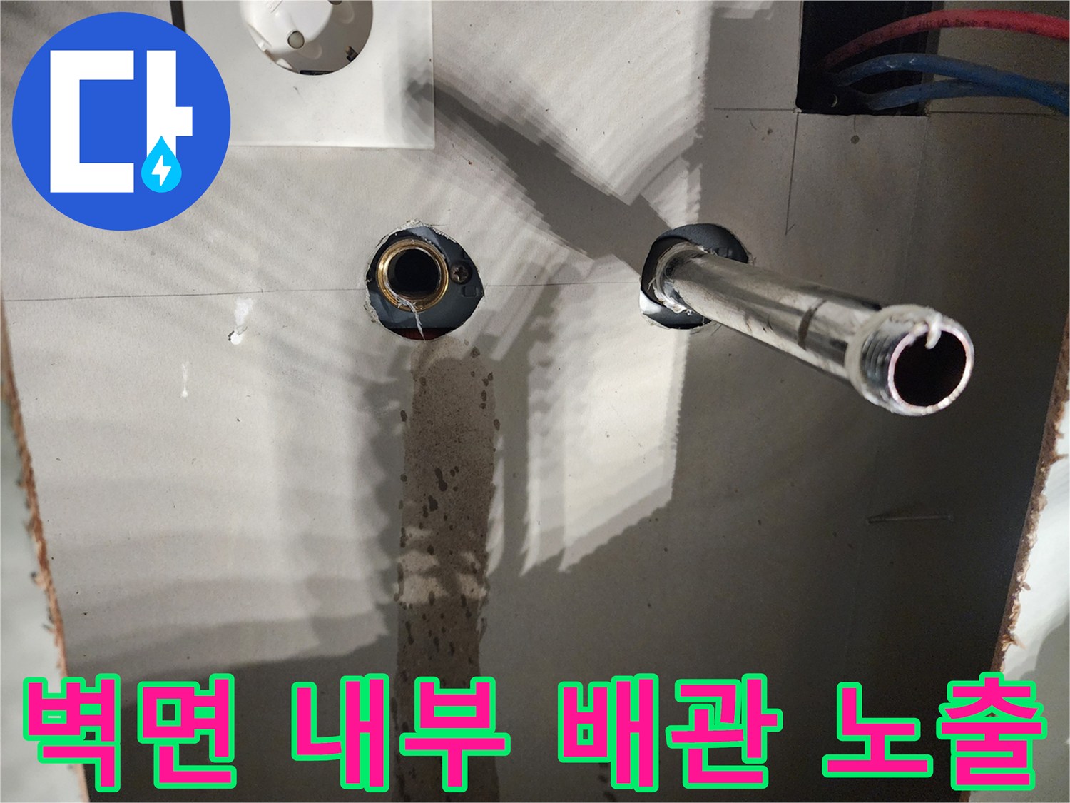 수지구 현장 벽체 내부-새로 설치된 온수 배관과 기존 구멍