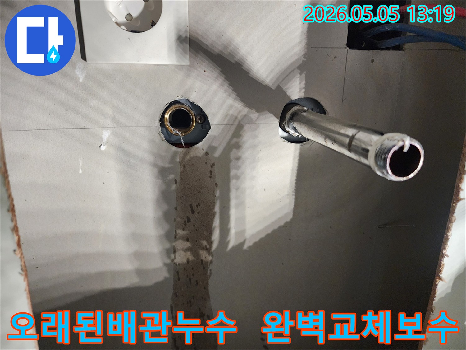 오래된 배관에서 발생하는-누수를 완벽하게-교체하고 보수하기 위한-작업 현장을-보여주는 사진입니다.