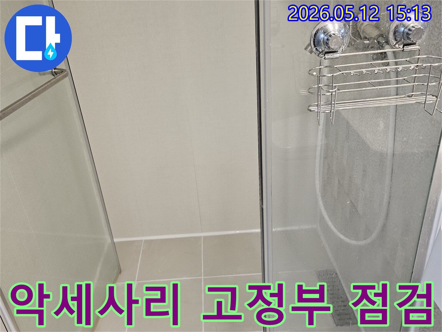 김포 사우동 아파트-화장실 샤워부스 악세사리-고정부 주변 실리콘-누수 발생 여부 확인