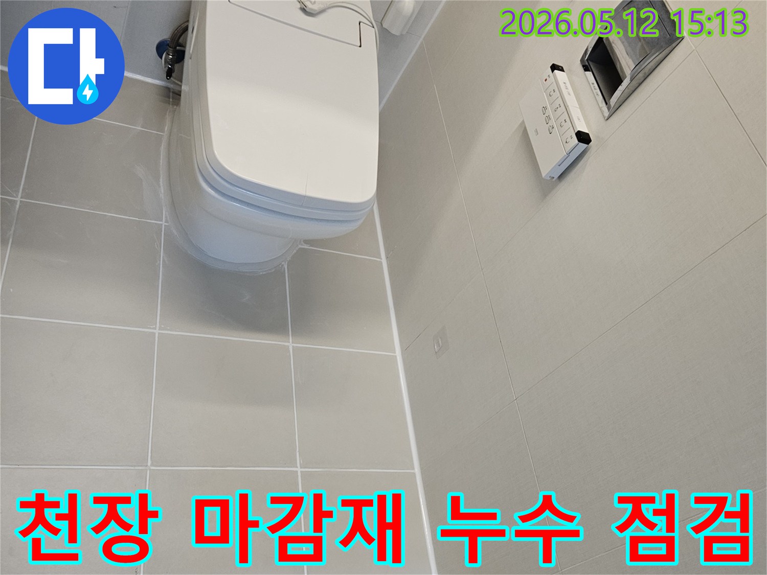김포 사우동 아파트-화장실 천장 마감재에서-누수가 의심되어-전문가가-꼼꼼히 점검하는 현장입니다