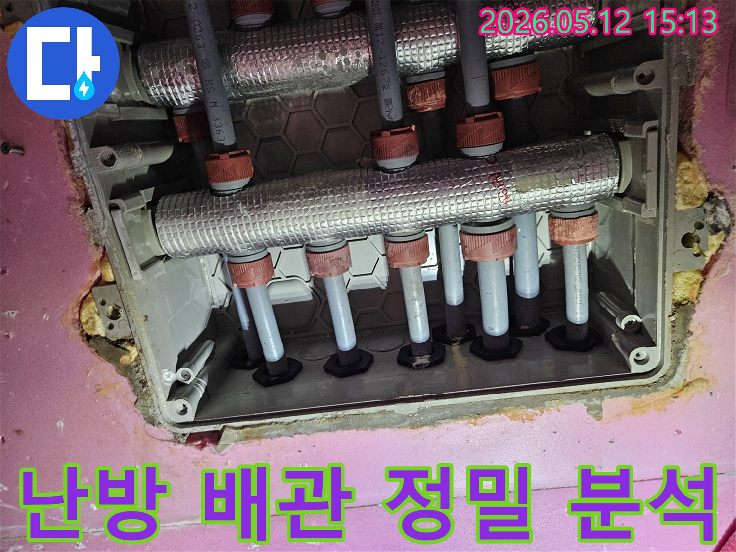 난방 배관의 노후화로 인한 누수를 진단하여-불필요한 공사 없이 필요한 부분만 수리하기 위해-정밀 장비를 활용한 탐지 작업을 수행하고 있습니다.