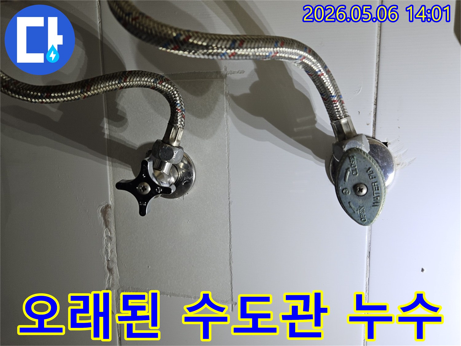 동탄-반송동-주택-오래된-수도관-연결부위-누수-점검-현장-사진