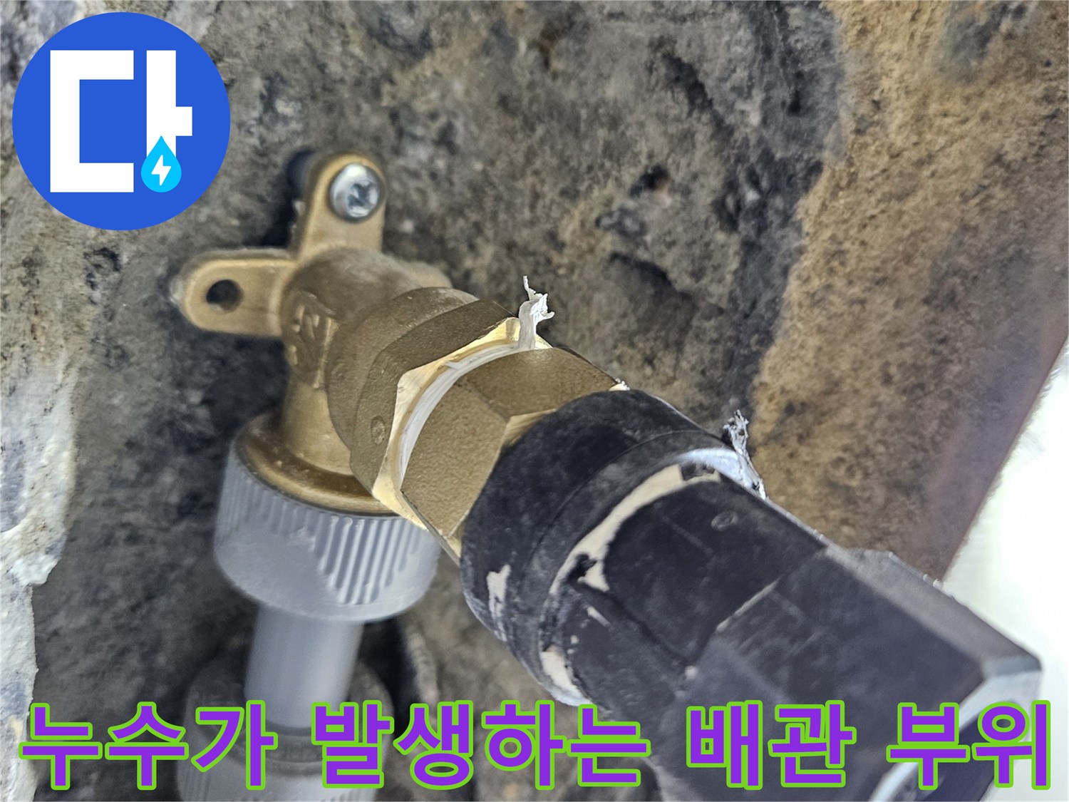 동탄 현장-물샘이 확인된 온수 배품 연결 구간