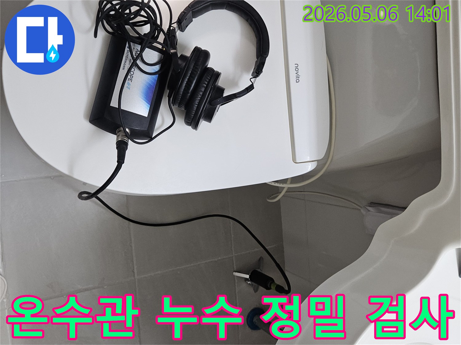 아파트-화장실-온수관-누수-여부를-확인하기-위해-청음식-탐지-장비를-설치한-모습