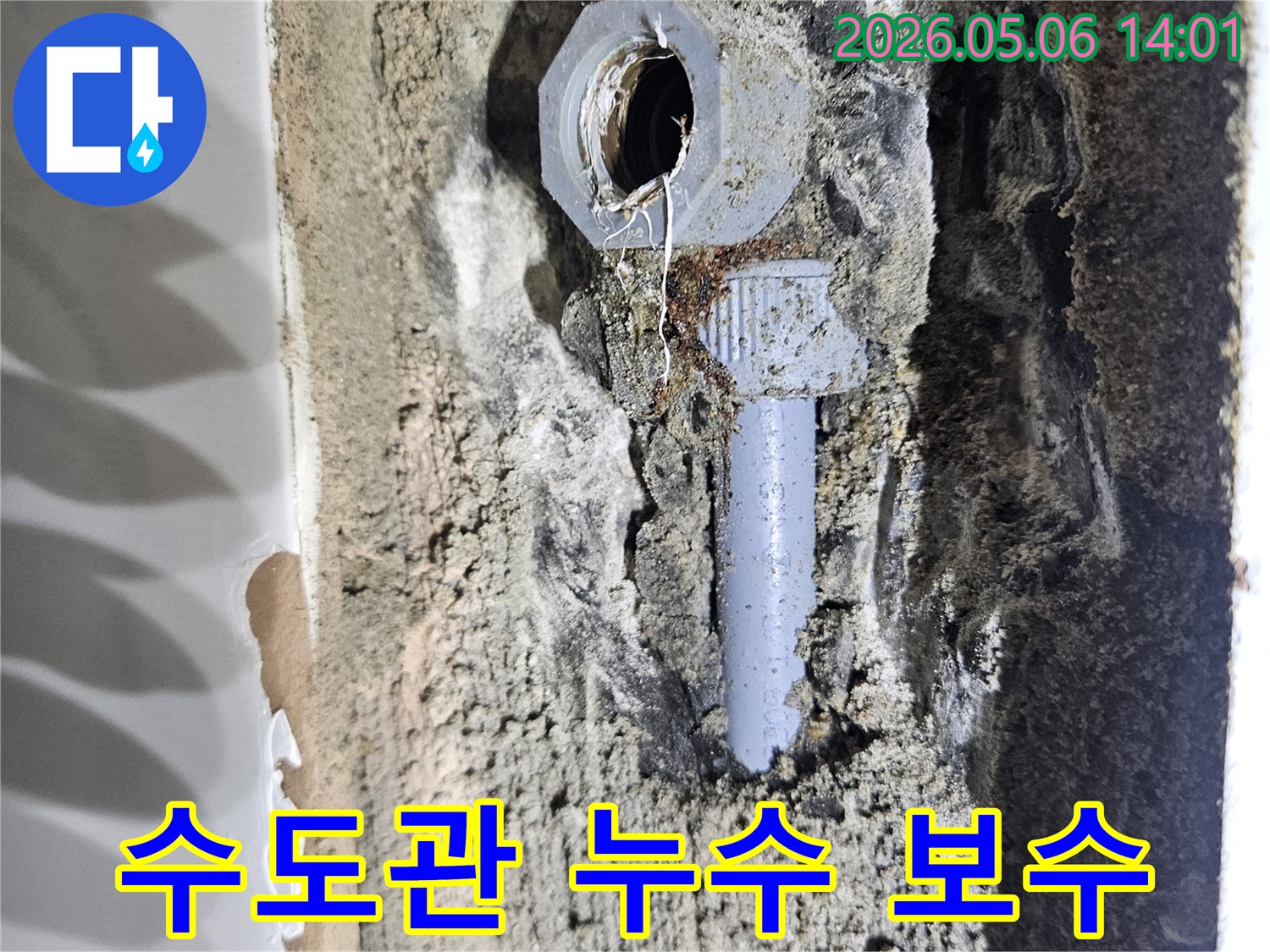 화성-동탄반송길-주택-수도관-누수-현장-파이프-연결부위-손상-보수-작업-사진-누수-지점-수리