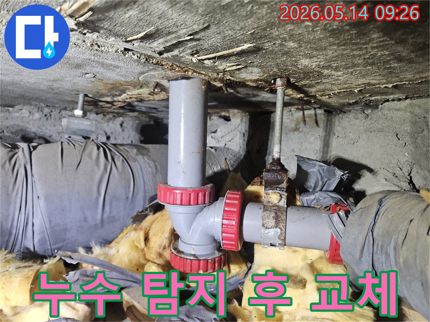 김포 삼용아파트 인근에서 배관 누수를-정밀하게 탐지한 후-손상된 배관을 교체하는 현장 사진입니다