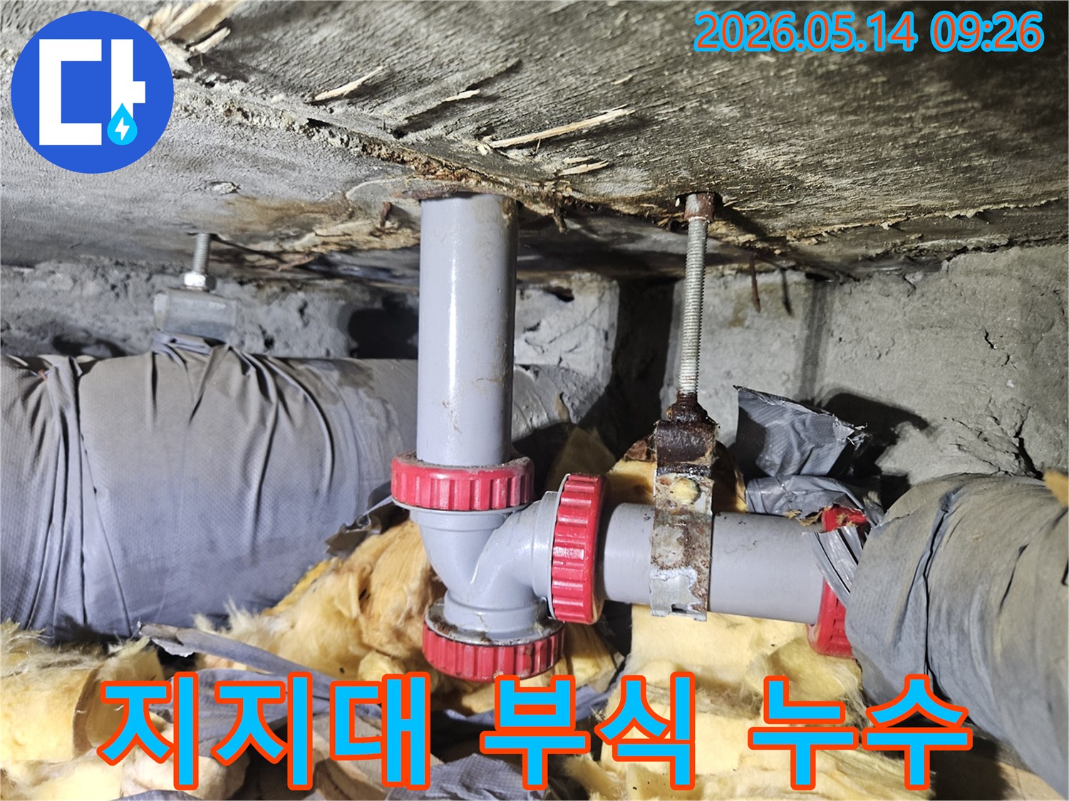 김포 풍무동에서 배관 고정 지지대의 부식으로 인한-누수 문제를 해결하는-전문가의 작업 현장입니다